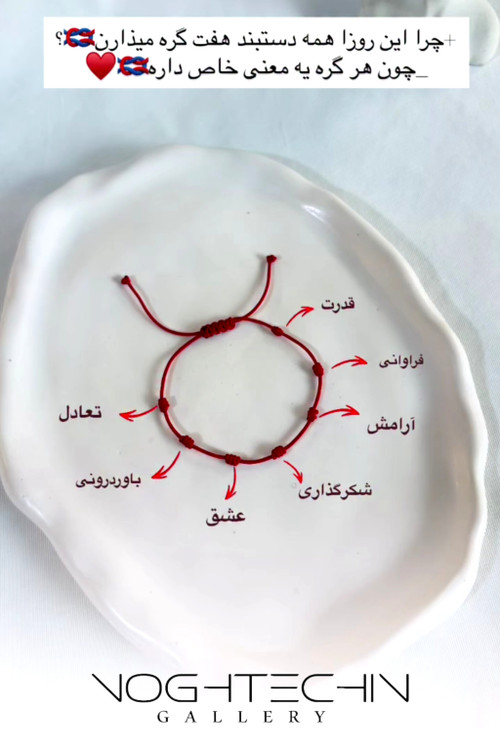 دستبند قرمز هفت گره با قیمت ارزان