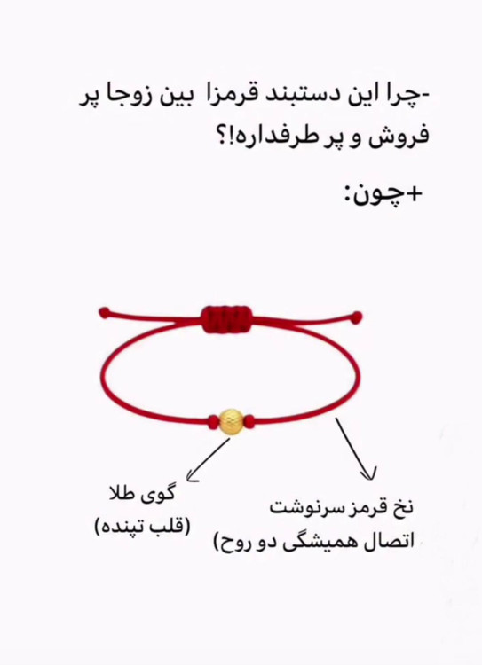 دستبند نخ قرمز نماد عشق با قیمت مناسب